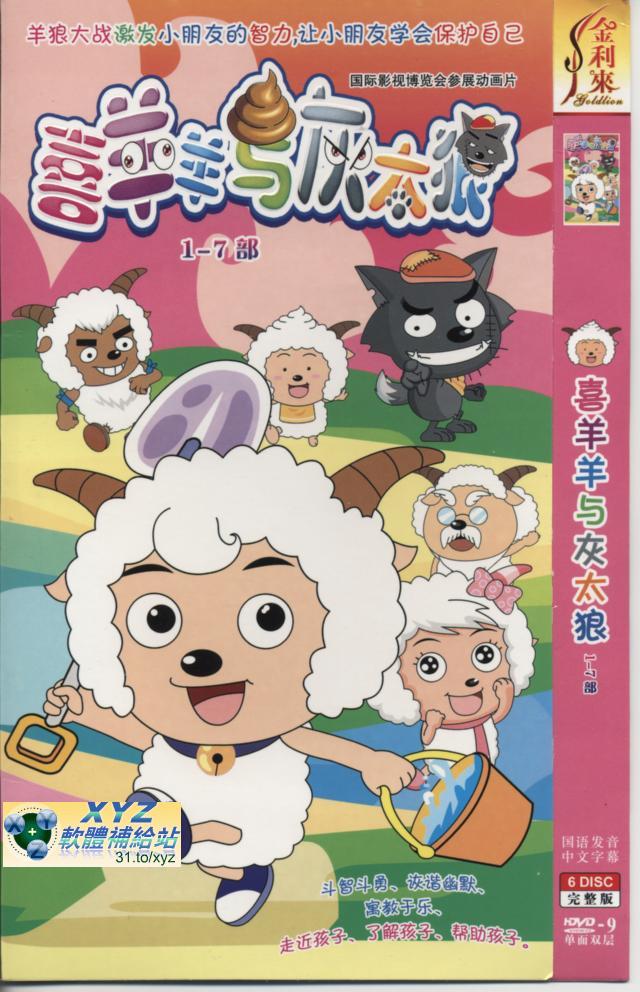 喜羊羊與灰太郎 第七部   001-026集(完)   國語發音 80%繁體中文+20%簡體中文語言字幕版(動畫影片完整版)(DVD版)(<a href="/tag/卡通/" target="_blank" style="font-size:13px;color:blue">卡通</a>)(適用任何家用DVD播放機)