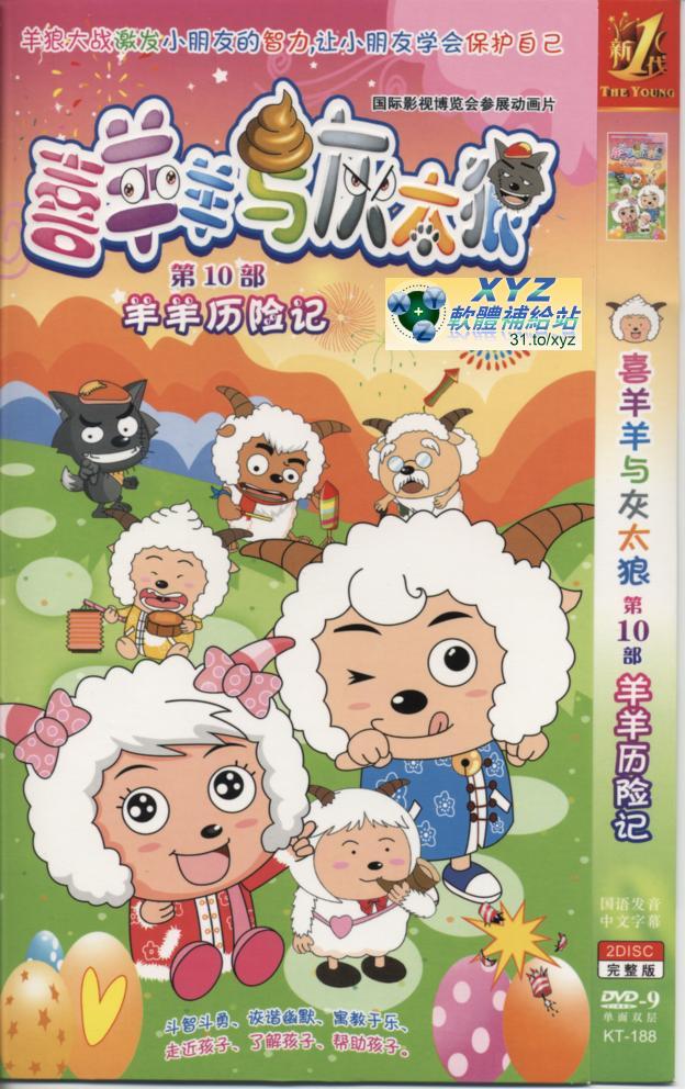 喜羊羊與灰太郎 第十部   001-088集       國語發音 80%繁體中文+20%簡體中文語言字幕版(動畫影片完整版)(DVD版)(<a href="/tag/卡通/" target="_blank" style="font-size:13px;color:blue">卡通</a>)(適用任何家用DVD播放機)