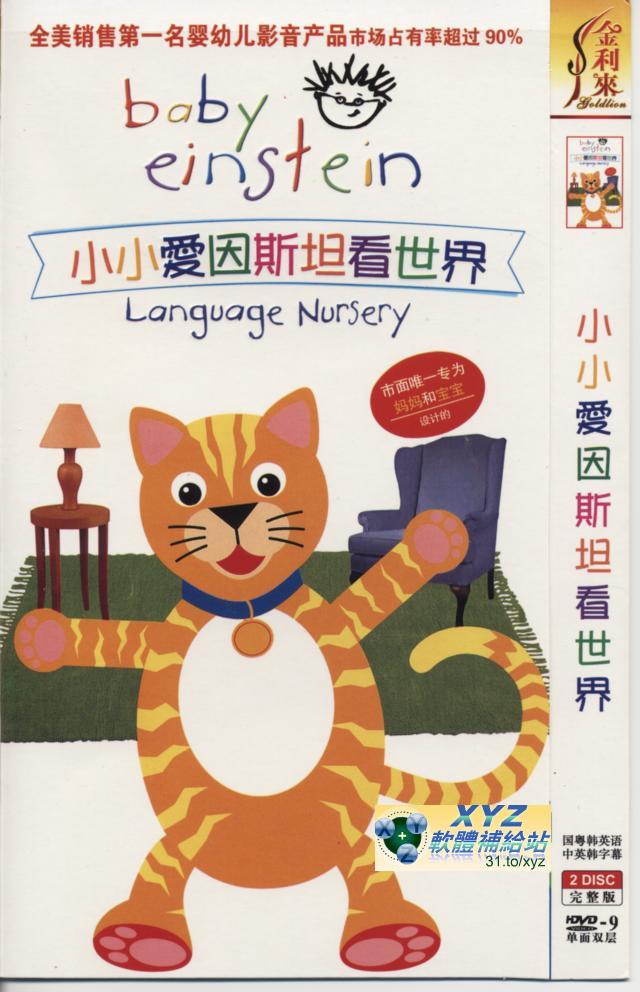 小小愛因斯坦看世界 第二部 01-17集 英語發音 繁體中文/英文語言字幕 影片教學完整版(DVD版)(<a href="/tag/卡通/" target="_blank" style="font-size:13px;color:blue">卡通</a>)(適用任何家用DVD播放機)