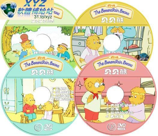 貝貝熊 The Benenstain beans 第五篇 01-04集 國語發音 70%繁體中文+30%簡體中文語言字幕版(DVD版)(<a href="/tag/幼教/" target="_blank" style="font-size:13px;color:blue">幼教</a>)(適用任何家用DVD播放機)