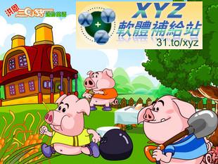 洪恩三隻小豬 進階英語 第二篇 28-44集 國語/英語發音 英文/70%繁體中文+30%簡體中文語言字幕版(DVD9版)(幼兒教學)(適用任何家用DVD播放機)